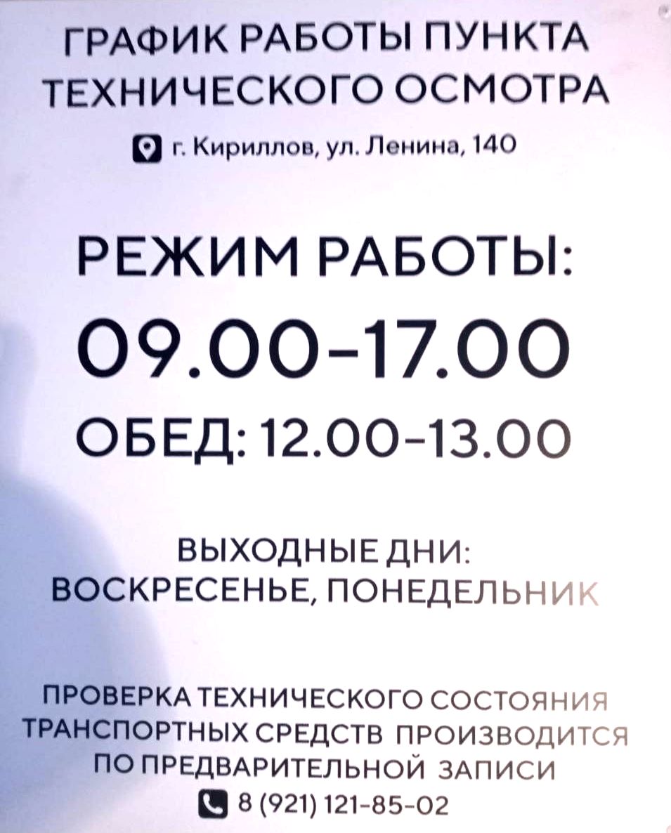 Расписание работы ПТО Кириллов